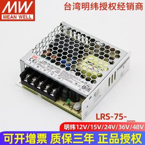 LRS-75W台湾明纬开关电源12V15V24V36V48伏变压器直流NES照明监控